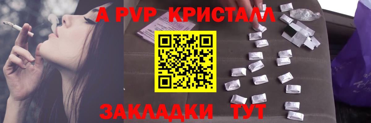 Alfa_PVP Crystall Магадан