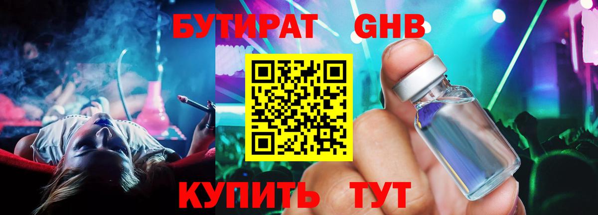 БУТИРАТ  Вход с VPN  Магадан  БУТИРАТ вода 