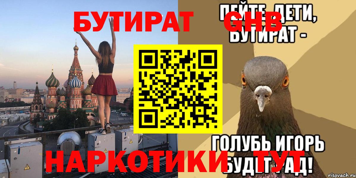 Бутират жидкий экстази Магадан