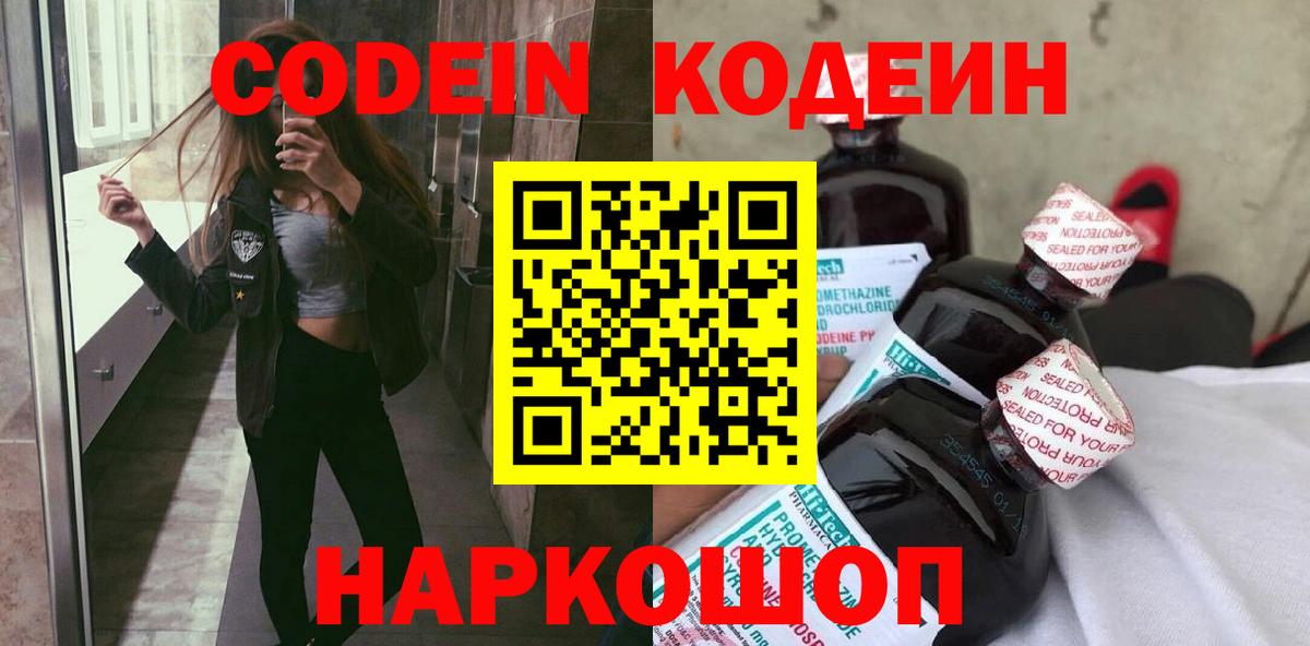 Codein напиток Lean (лин)  Кодеиновый сироп Lean напиток Lean (лин)  Магадан  Вход с VPN 