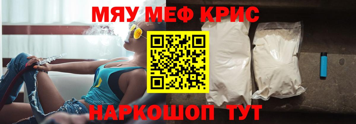 Магадан  Меф  МЯУ-МЯУ  Вход с VPN  Мефедрон VHQ  Мефедрон мяу мяу 