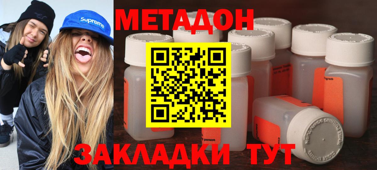 Метадон methadone  Вход с VPN  Магадан 
